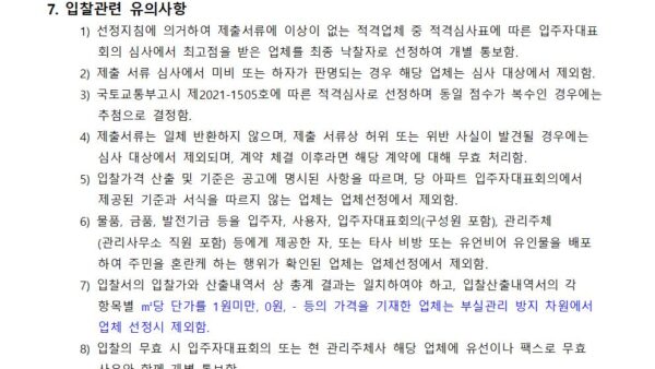 주택관리업자-선정-입찰공고문안002.jpg