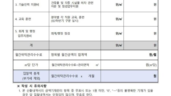 주택관리업자-선정-입찰공고문안005.jpg