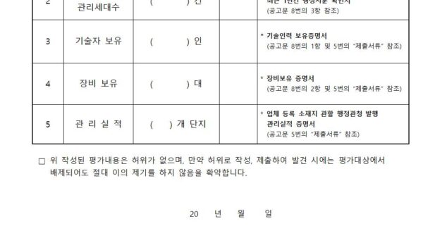 주택관리업자-선정-입찰공고문안008.jpg