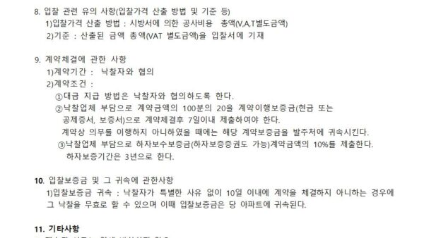 옥상방수공사-입찰공고문샘플002.jpg