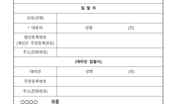 옥상방수공사-입찰공고문샘플003.jpg