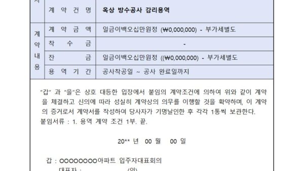 옥상방수공사감리계약서001.jpg