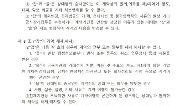 옥상방수공사감리계약서003.jpg