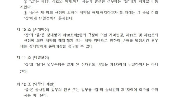 옥상방수공사감리계약서004.jpg