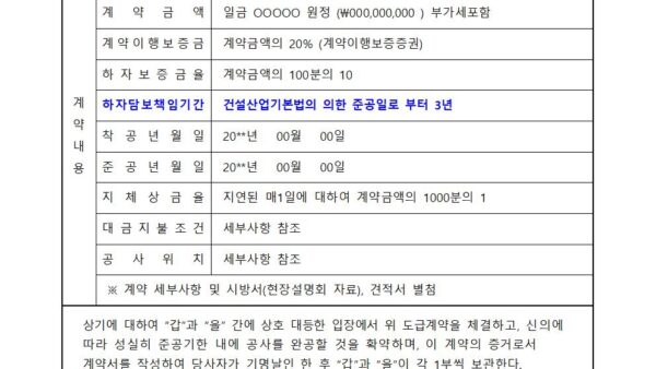 옥상방수공사-계약서002.jpg