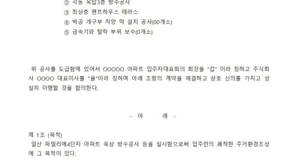 옥상방수공사-계약서003.jpg