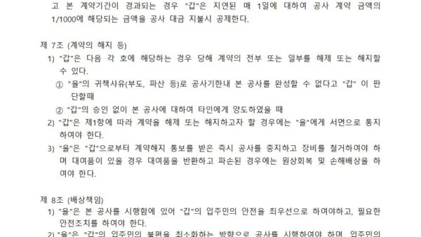 옥상방수공사-계약서004.jpg