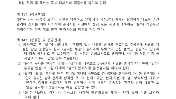 옥상방수공사-계약서005.jpg