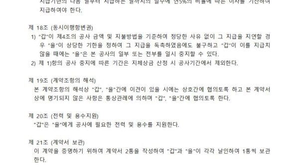 옥상방수공사-계약서006.jpg