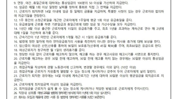 근로기준법요지001.jpg