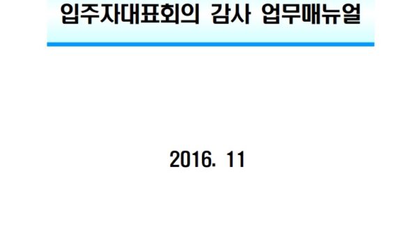 감사업무매뉴얼.jpg