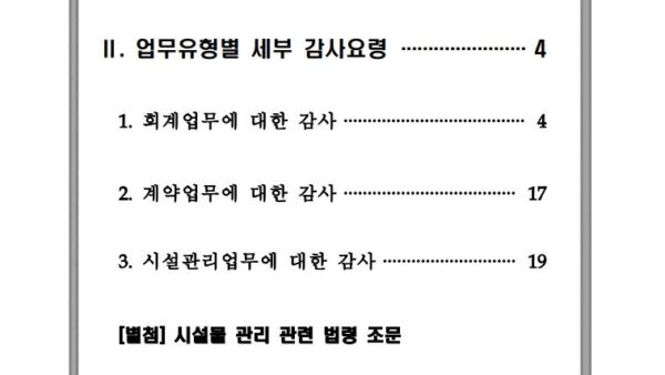 감사업무매뉴얼-2.jpg