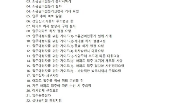 사전-입주자-점검-리스트-및-입주-가이드001.jpg