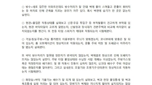 사전-입주자-점검-리스트-및-입주-가이드002.jpg