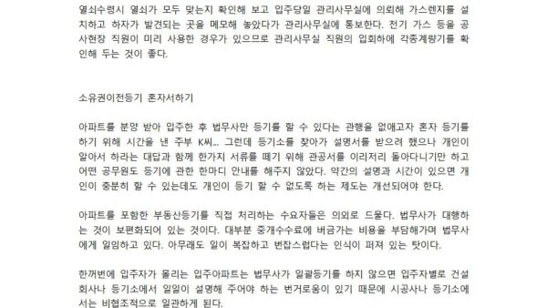 사전-입주자-점검-리스트-및-입주-가이드004.jpg