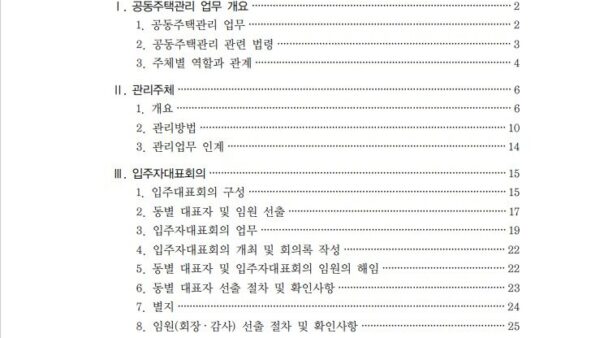 공동주택-업무가이드1.jpg