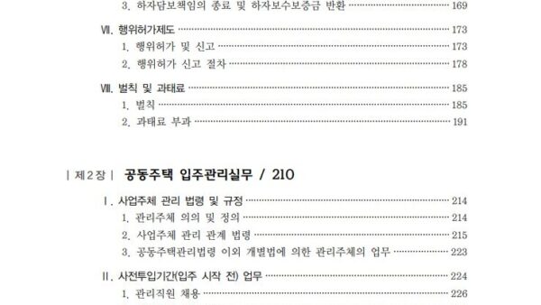 공동주택-업무가이드2.jpg