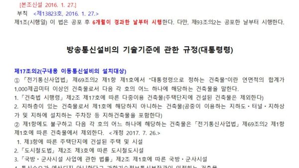 옥상중계기-법규정001001.jpg