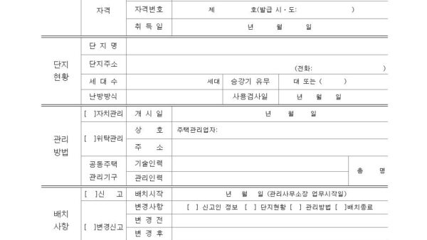 별지-제33호서식-관리사무소장-배치-및-직인신고서¸-변경신고서공동주택관리법-시행규칙001.jpg