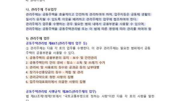 관리주체-및-관리소장의-업무001.jpg