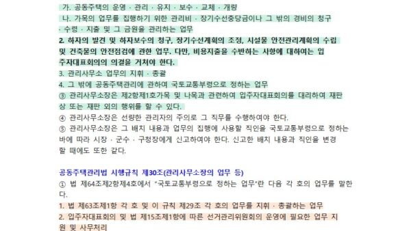 관리주체-및-관리소장의-업무002.jpg