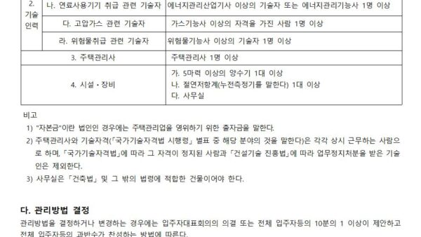 공동주택-관리방법002.jpg
