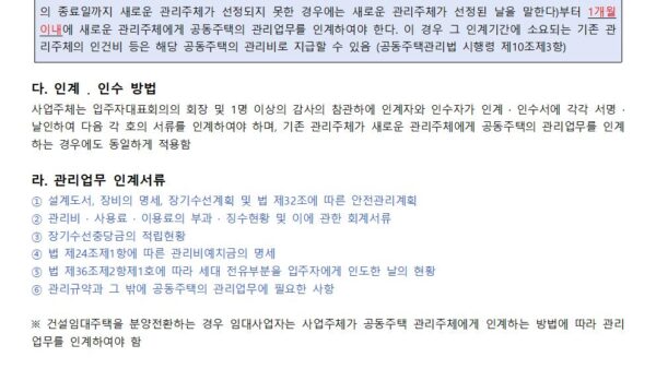 공동주택-관리업무-인계001.jpg