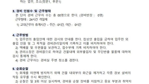 경비업무-운영-계획서001.jpg