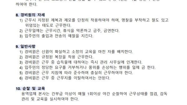 경비업무-운영-계획서002.jpg