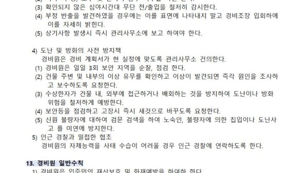 경비업무-운영-계획서003.jpg