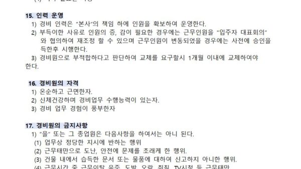 경비업무-운영-계획서004.jpg