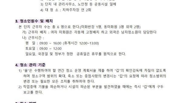청소운영-계획서001.jpg