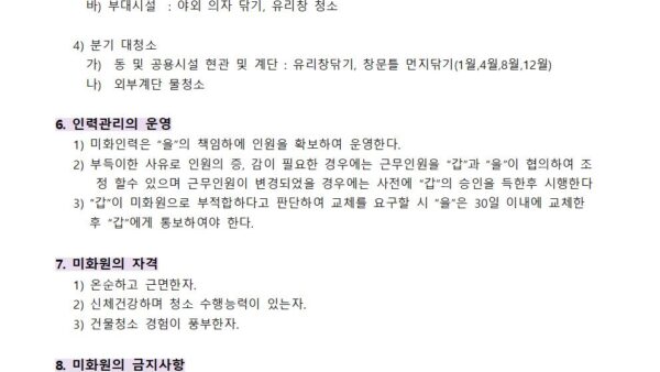 청소운영-계획서002.jpg