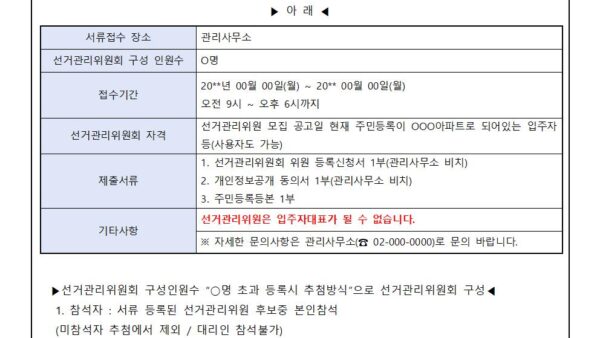 선거관리위원회-모집-공고001.jpg