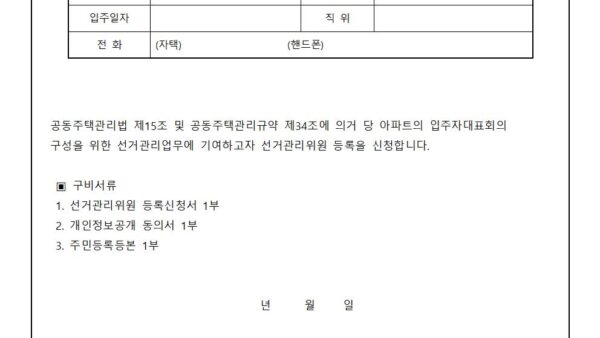 선거관리위원-등록-신청서001001.jpg