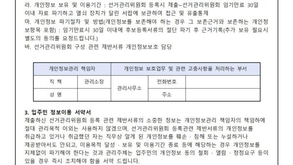 3.선거관리위원회-등록-관련-제반서류-개인정보이용-동의서001001.jpg