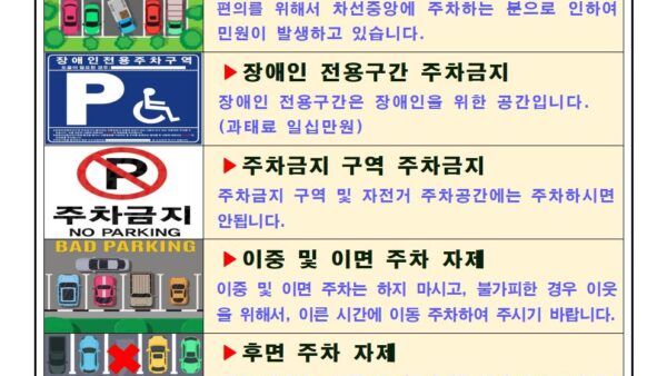 공고-주차-질서001.jpg