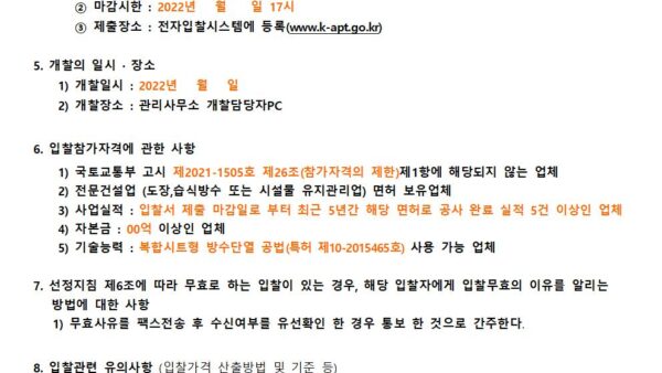 입찰공고문제한경쟁-최저-복합시트샘플002.jpg