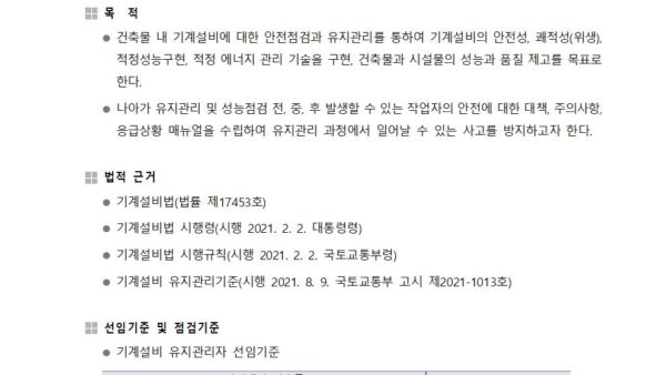 유지관리-및-성능점검-계획수립계획현황표점검표-등-맑은고딕003.jpg