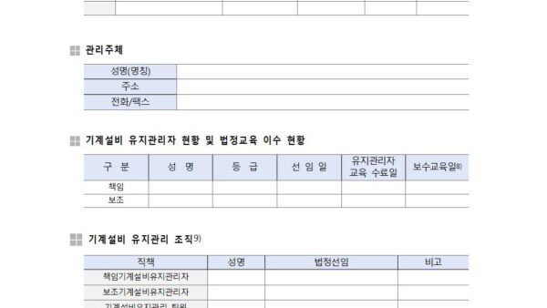유지관리-및-성능점검-계획수립계획현황표점검표-등-맑은고딕007.jpg