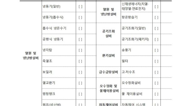 유지관리-및-성능점검-계획수립계획현황표점검표-등-맑은고딕009.jpg