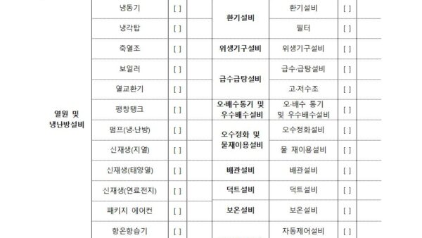 유지관리-및-성능점검-계획수립계획현황표점검표-등-맑은고딕033.jpg
