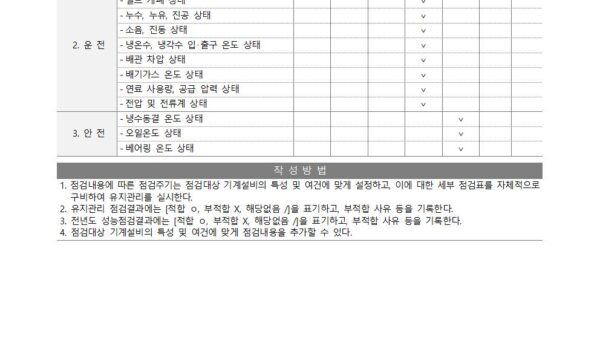 유지관리-및-성능점검-계획수립계획현황표점검표-등-맑은고딕034.jpg