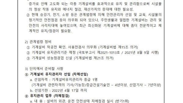 기계설비-성능점검-실시의-건002.jpg