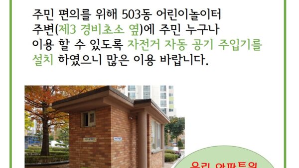 2018-자전거-공기-주입기-설치안내.jpg