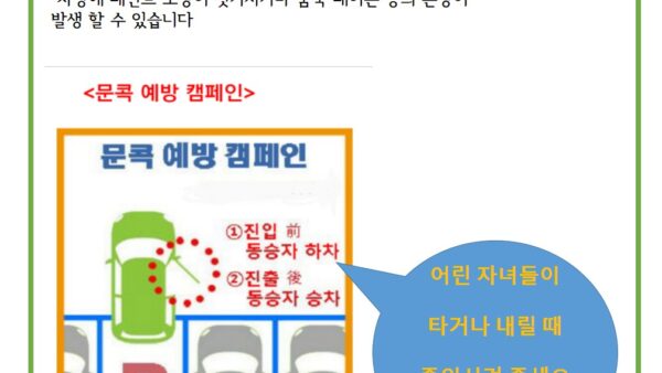 2019-주차안내-문콕-예방-홍보문.jpg