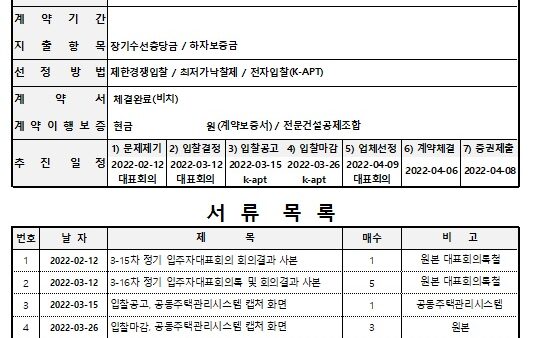 옥상방수공사-용역업체-선정-관계철.jpg