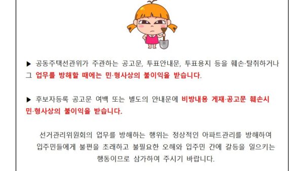 14.선거벽보훼손-및-탈취금지-안내001.jpg
