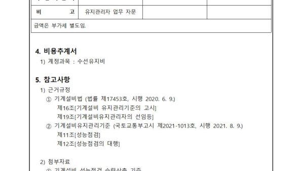 기계설비-성능점검-실시의-건003.jpg