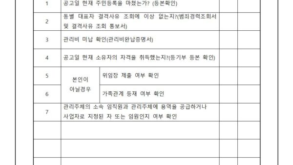 15.동별대표자-서류-심사표001.jpg